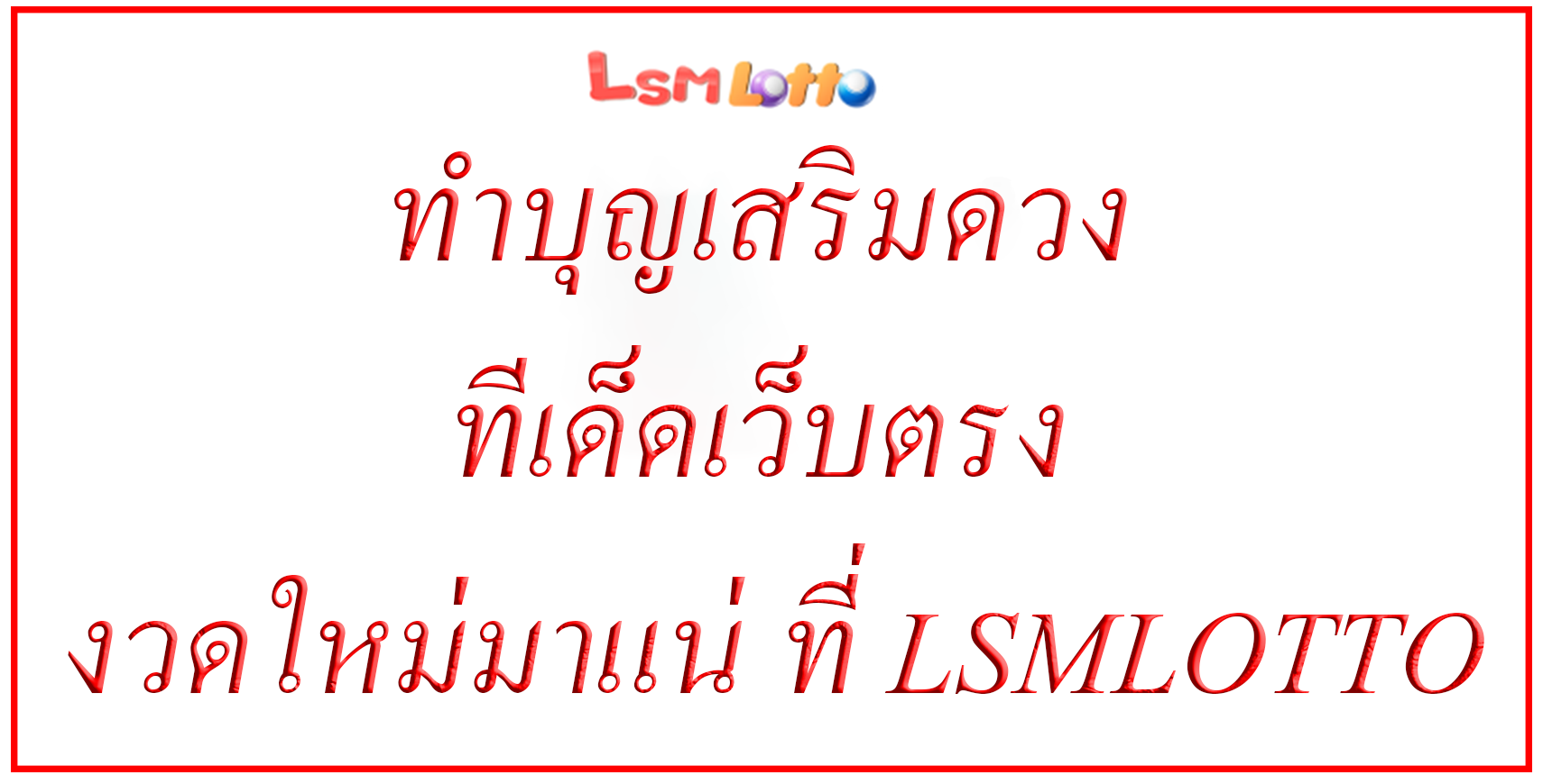 ทำบุญเสริมดวง