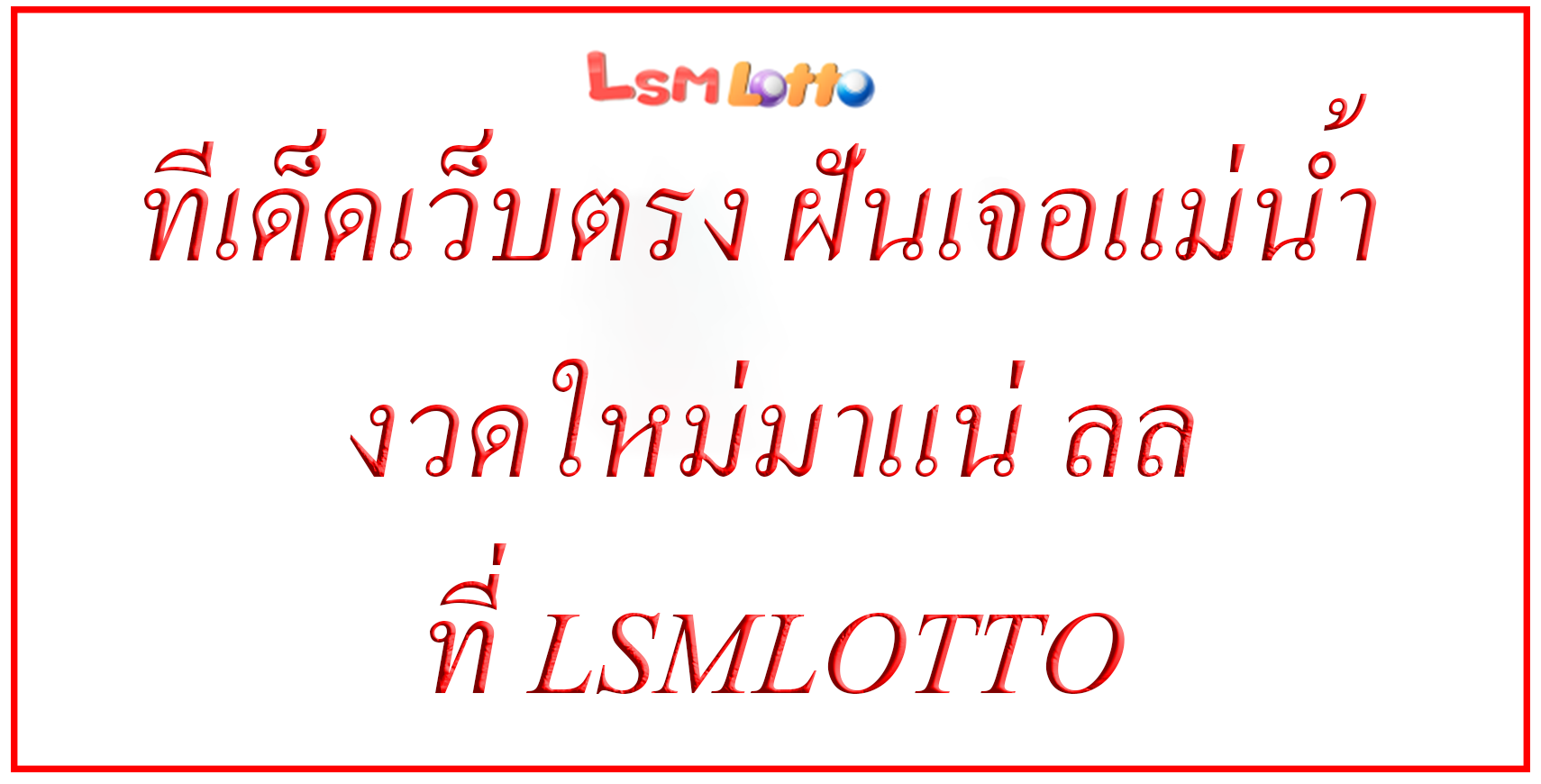 ทีเด็ดเว็บตรง