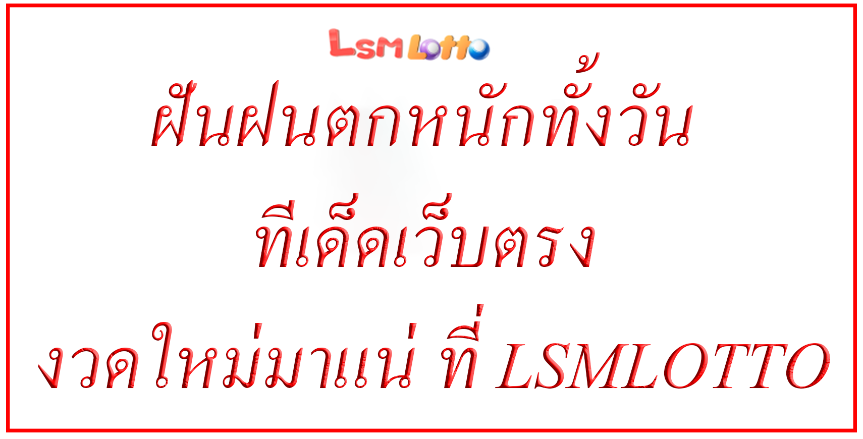 ฝันฝนตกหนักทั้งวัน