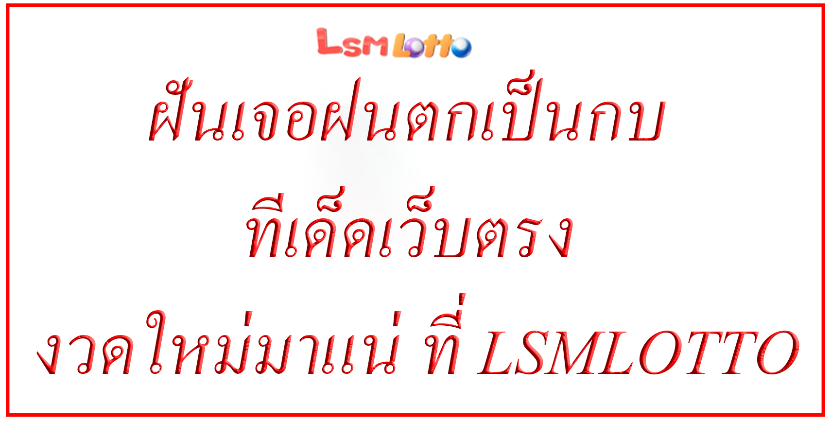 ฝันเจอฝนตกเป็นกบ
